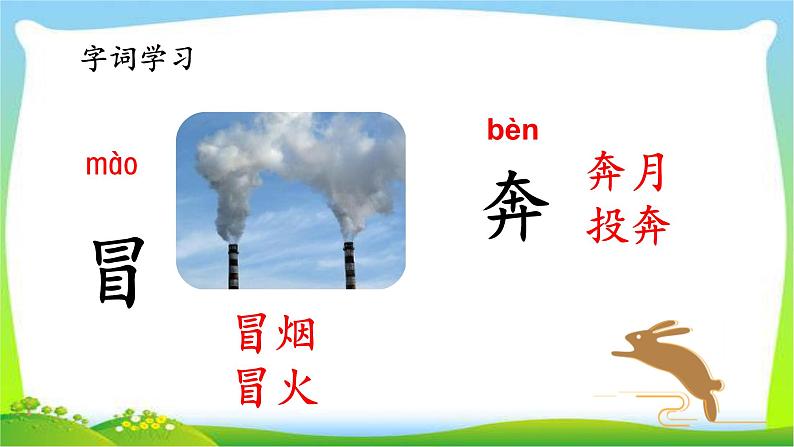最新部编版二年级语文上册20雪孩子完美课件PPT第8页