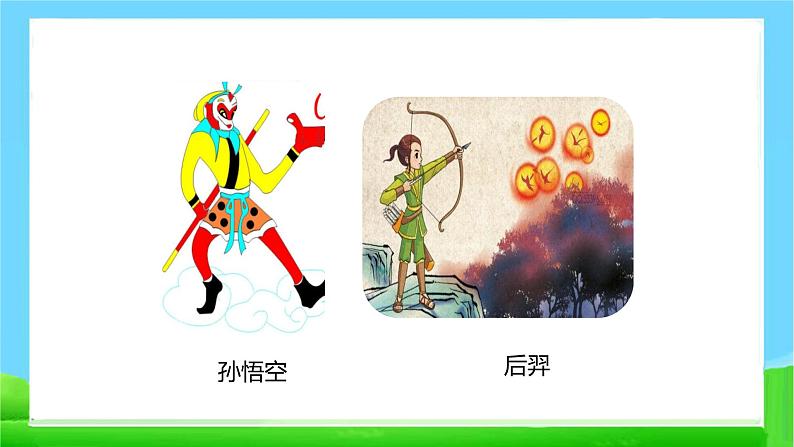 最新部编版四年级语文上册语文园地四完美课件第3页
