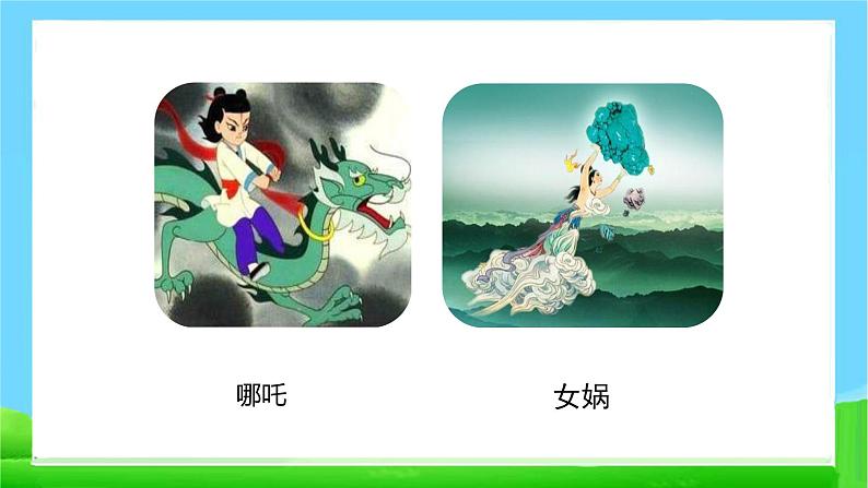 最新部编版四年级语文上册语文园地四完美课件第4页