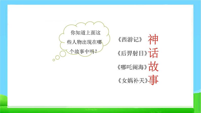 最新部编版四年级语文上册语文园地四完美课件第5页