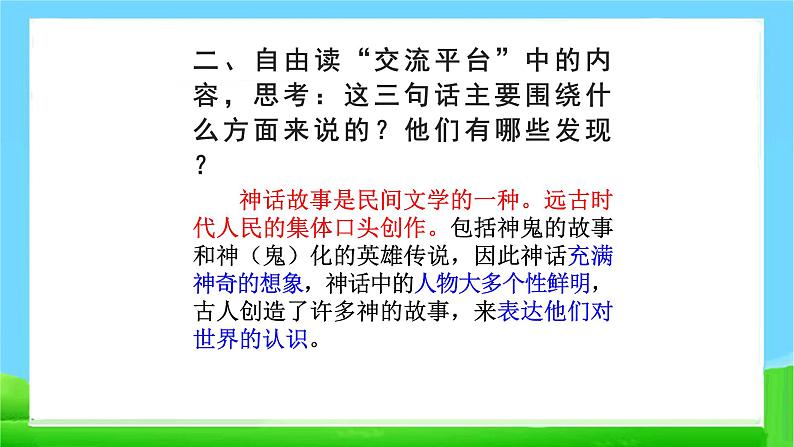 最新部编版四年级语文上册语文园地四完美课件第6页