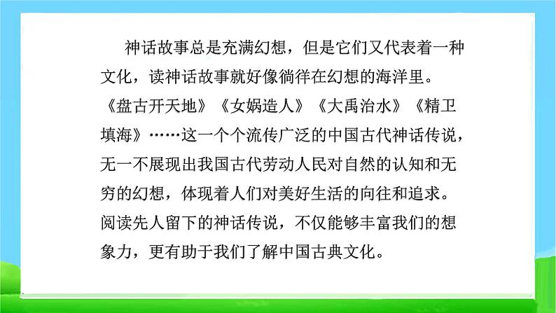 最新部编版四年级语文上册语文园地四完美课件第7页