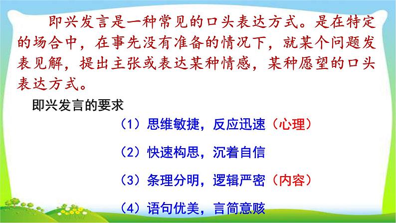 最新部编版六年级语文下册口语交际:即兴发言优课课件PPT03