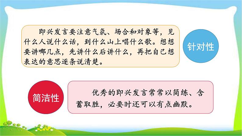 最新部编版六年级语文下册口语交际:即兴发言优课课件PPT08