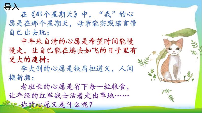 最新部编版六年级语文下册习作:心愿优课课件PPT第2页