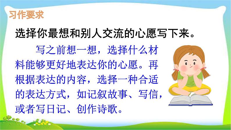 最新部编版六年级语文下册习作:心愿优课课件PPT第6页