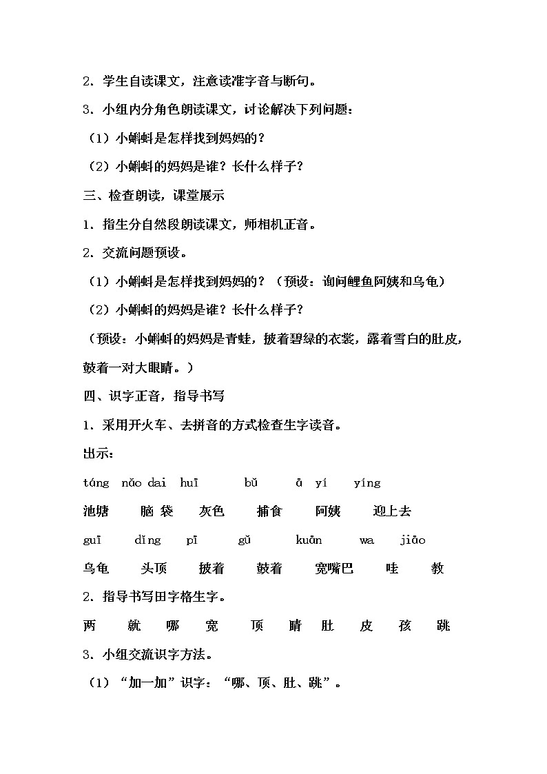 1.《小蝌蚪找妈妈》教学设计(2课时)第2页