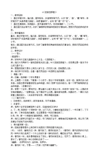 语文二年级上册4 田家四季歌教案设计