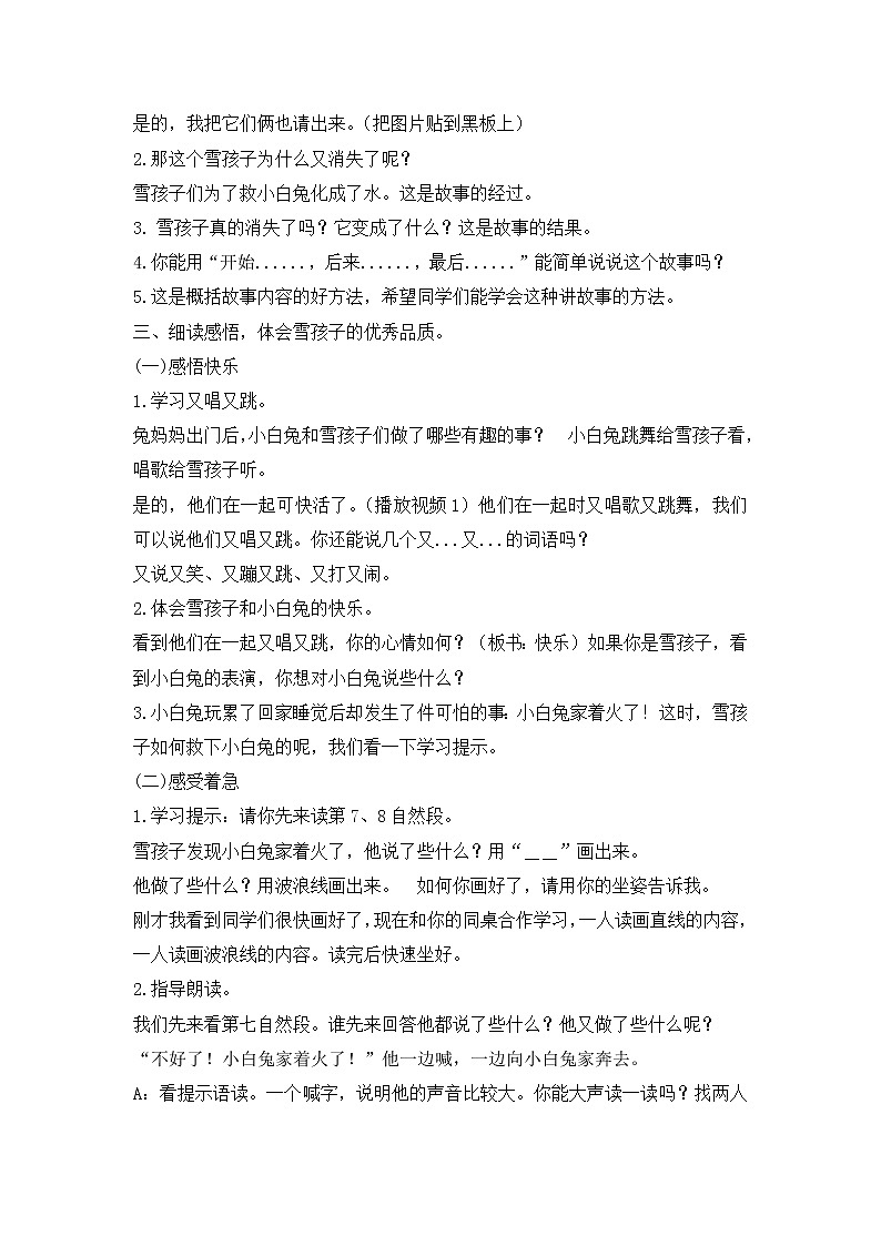 统编版二年级上册语文20 雪孩子 教案第2页