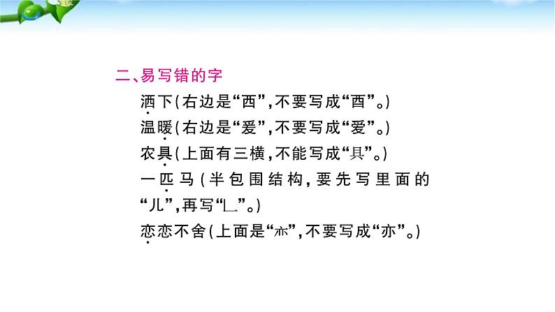 部编本人教版二年级语文下册第二单元复习课件PPT第3页