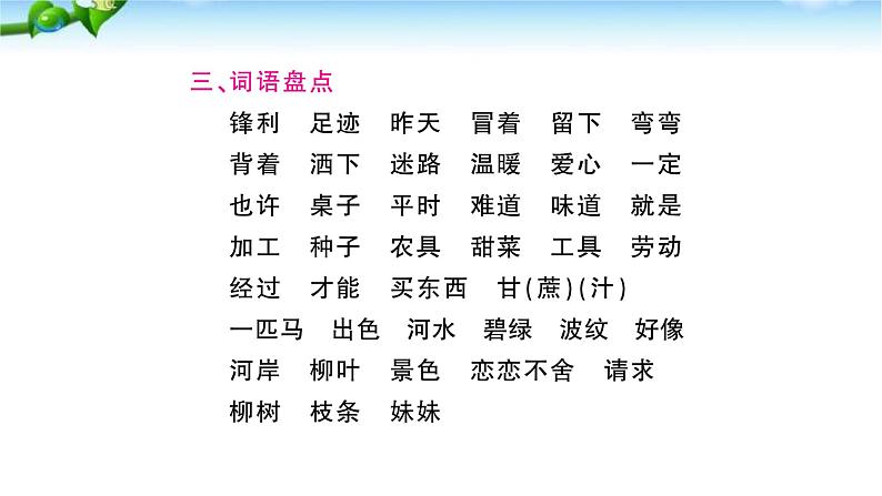 部编本人教版二年级语文下册第二单元复习课件PPT第4页