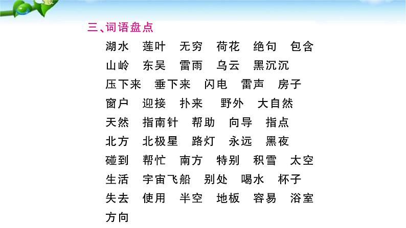 部编本人教版二年级语文下册第六单元复习课件PPT第4页
