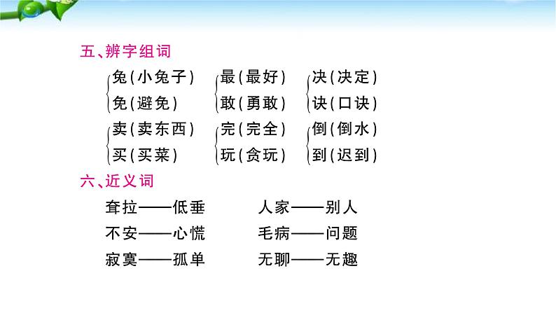 部编本人教版二年级语文下册第七单元复习课件PPT第5页