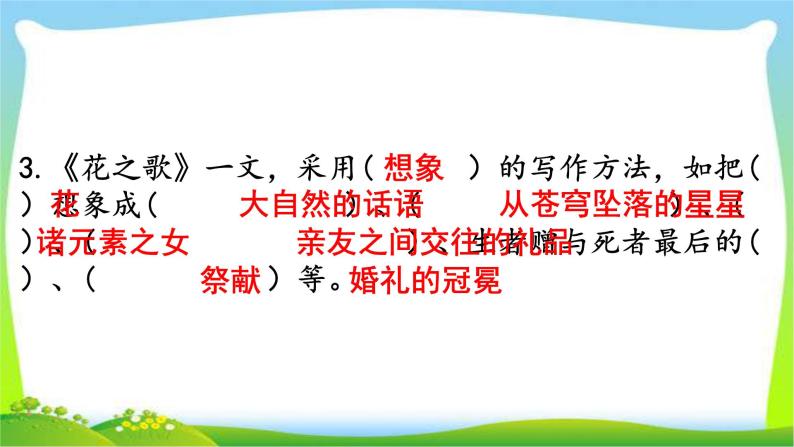 2021最新部编版六年级语文上册课文知识点专项复习优质课件PPT04