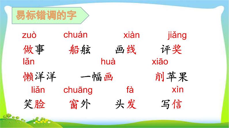 最新部编版二年级语文上册第三单元复习优质课件PPT第3页