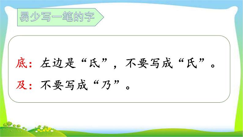 最新部编版二年级语文上册第三单元复习优质课件PPT第5页