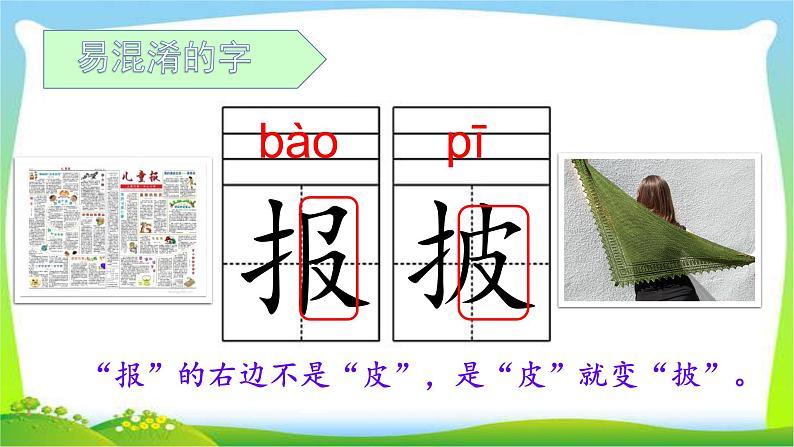 最新部编版二年级语文上册第三单元复习优质课件PPT第6页