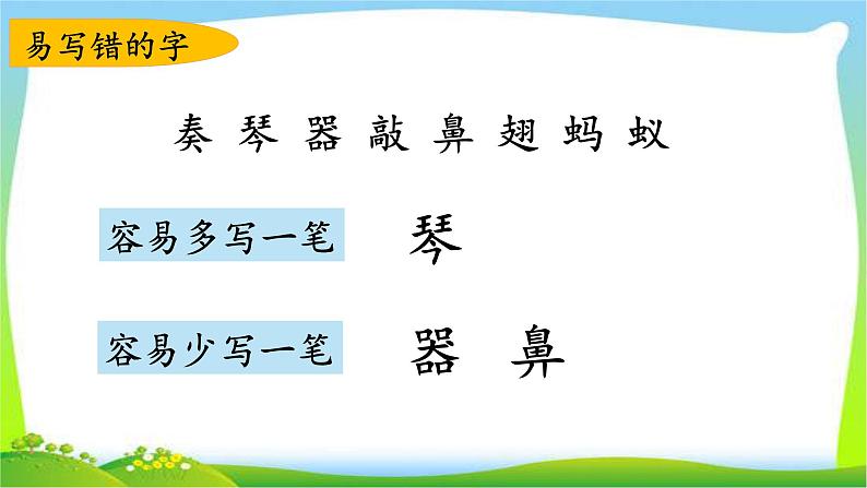 最新部编版三年级语文上册第七单元复习优质课件PPT03