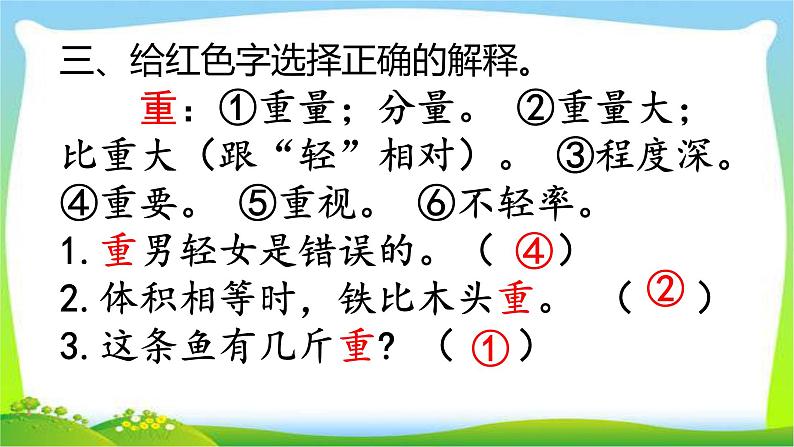最新部编版三年级语文上册第七单元复习优质课件PPT07