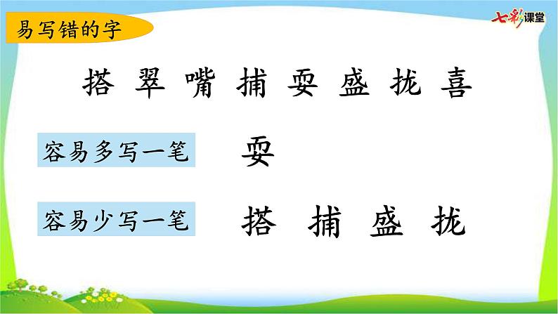 最新部编版三年级语文上册第五单元复习优质课件PPT03
