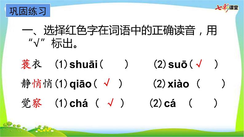 最新部编版三年级语文上册第五单元复习优质课件PPT05