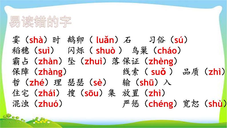最新部编版四年级语文上册生字专项复习优质课件PPT第2页