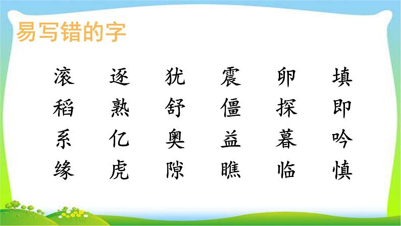 最新部编版四年级语文上册生字专项复习优质课件PPT第4页