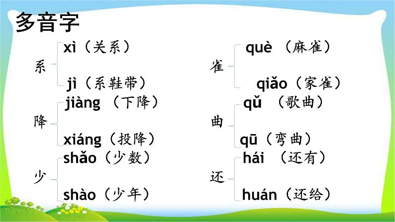 最新部编版四年级语文上册生字专项复习优质课件PPT第6页