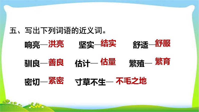 最新部编版五年级语文上册第五单元复习优质课件PPT第7页