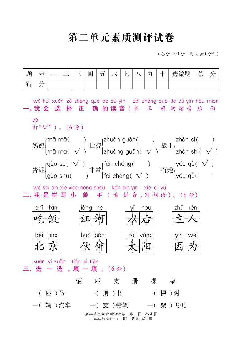 部编版一年级下册语文第二单元素质测评试卷含答案01