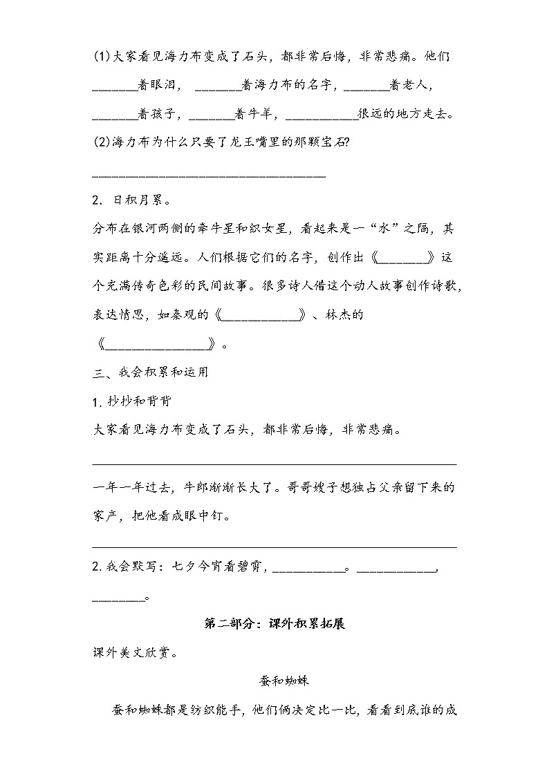 五上语文第三单元知识整理与拓展(部编版)练习题02