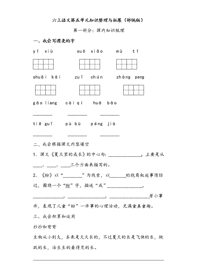 六上语文第五单元知识整理与拓展(部编版)练习题第1页