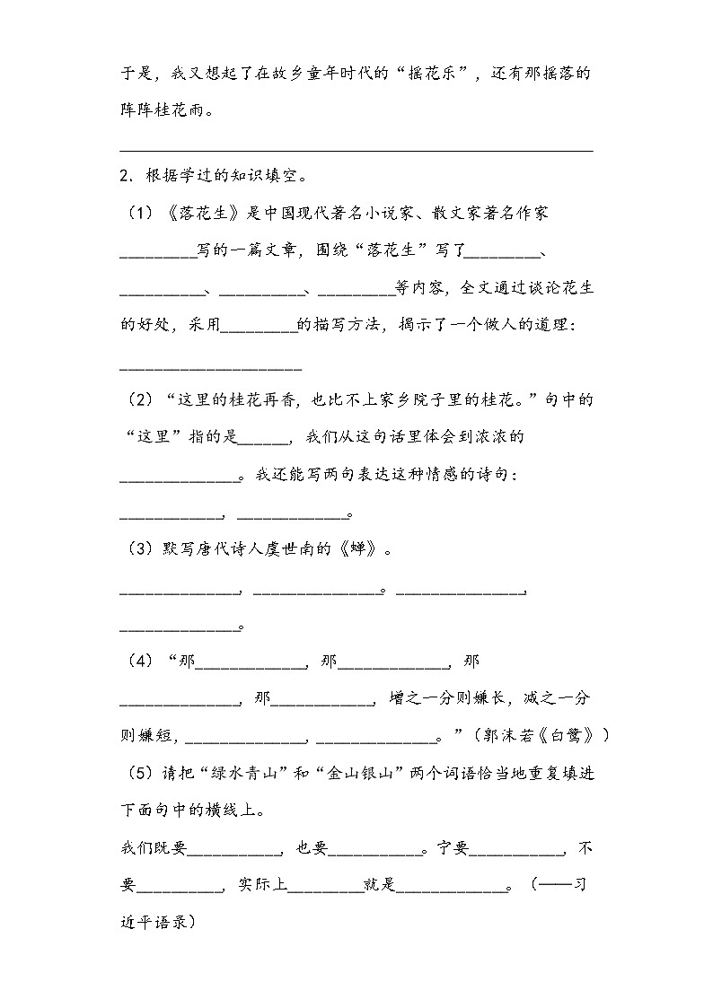 五上语文第一单元知识整理与拓展(部编版)练习题03