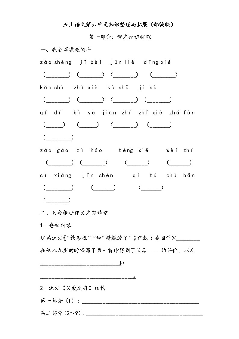 五上语文第六单元知识整理与拓展(部编版)练习题01