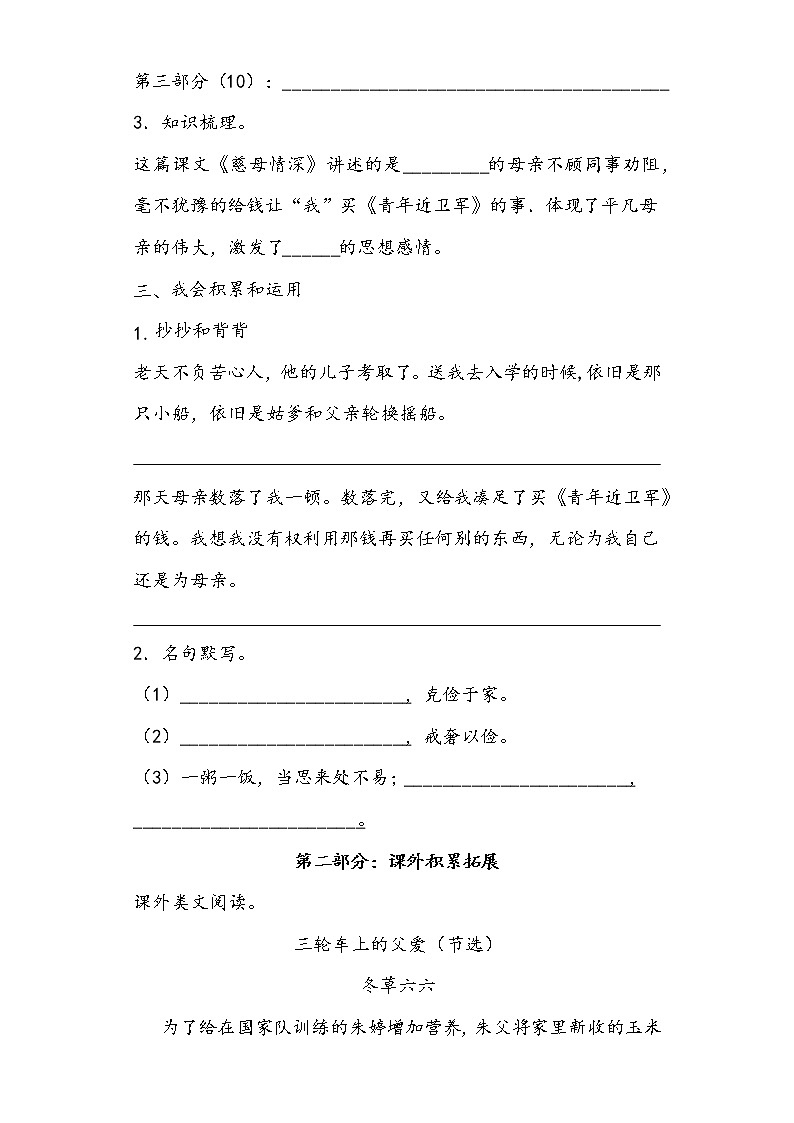 五上语文第六单元知识整理与拓展(部编版)练习题02