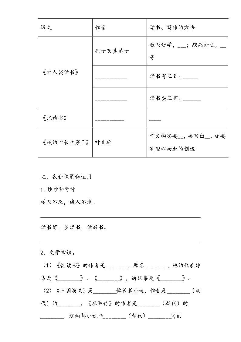 五上语文第八单元知识整理与拓展(部编版)练习题02