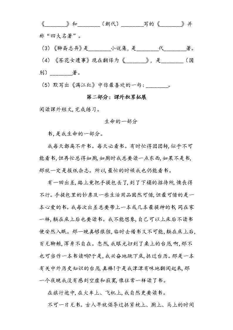 五上语文第八单元知识整理与拓展(部编版)练习题03