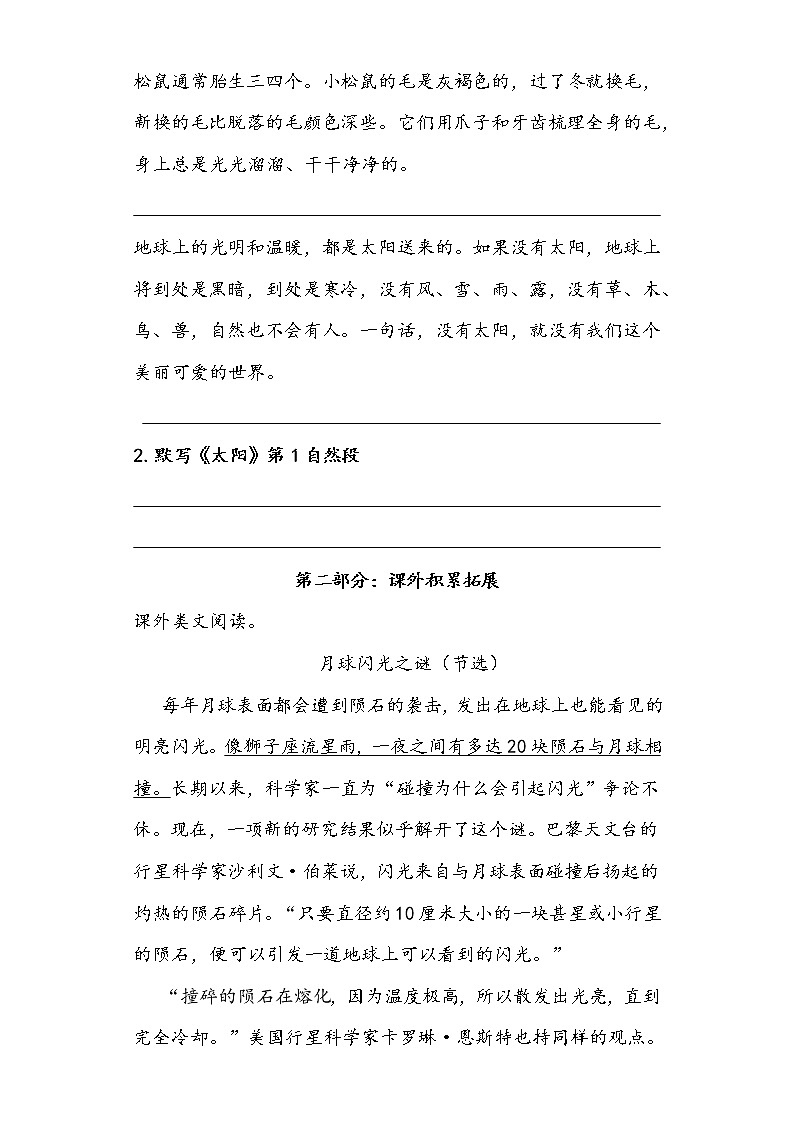 五上语文第五单元知识整理与拓展(部编版)练习题02