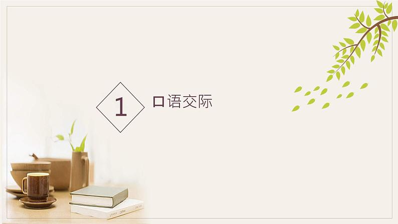 口语交际与综合性学习课件PPT第2页