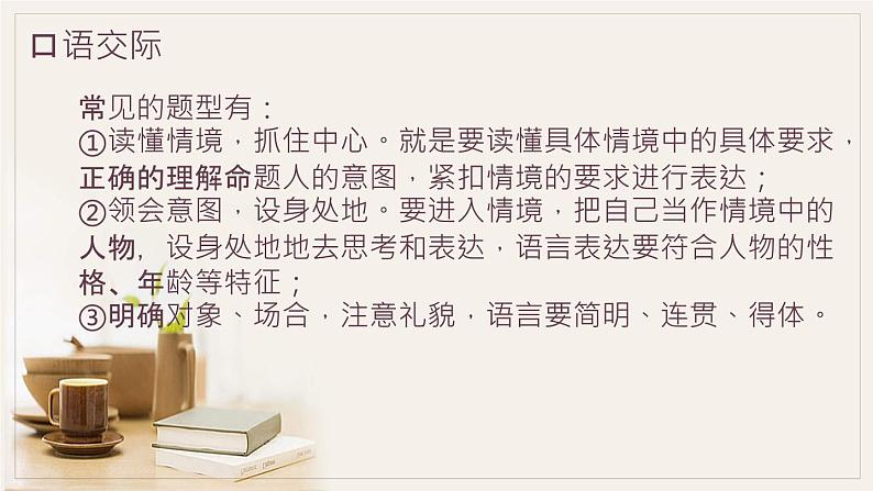 口语交际与综合性学习课件PPT第3页