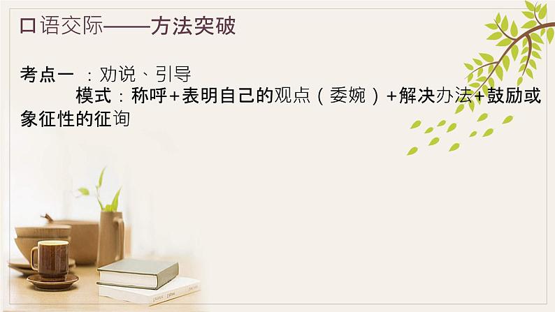 口语交际与综合性学习课件PPT第4页