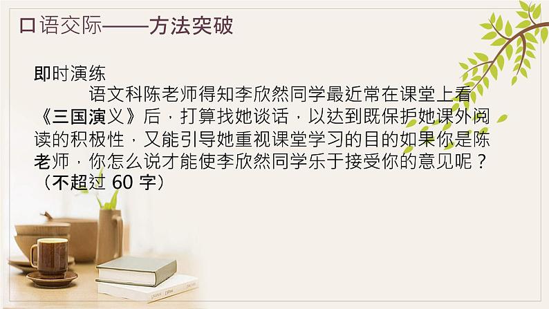 口语交际与综合性学习课件PPT第5页