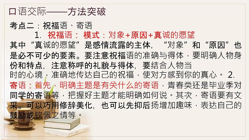 口语交际与综合性学习课件PPT第6页