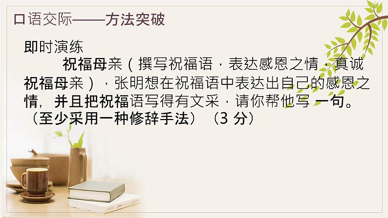 口语交际与综合性学习课件PPT第7页