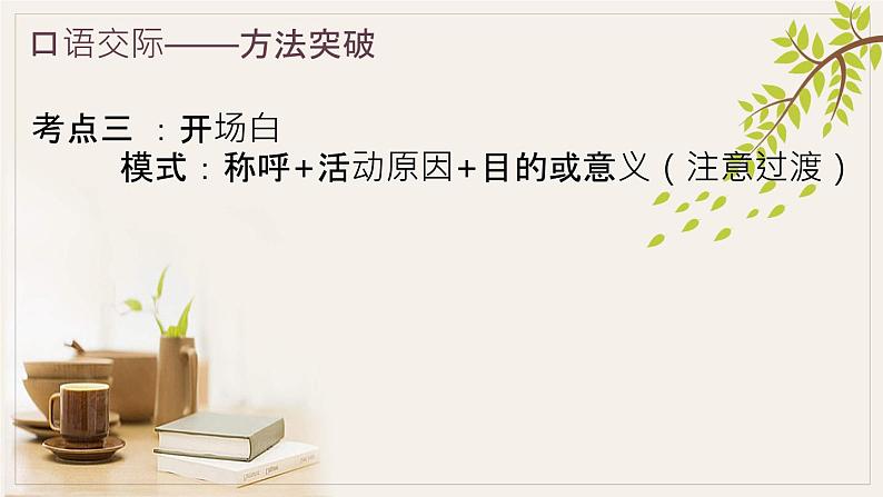 口语交际与综合性学习课件PPT第8页