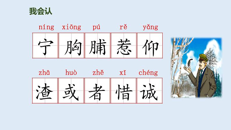 部编版三年级语文上册26灰雀优质 课件第5页