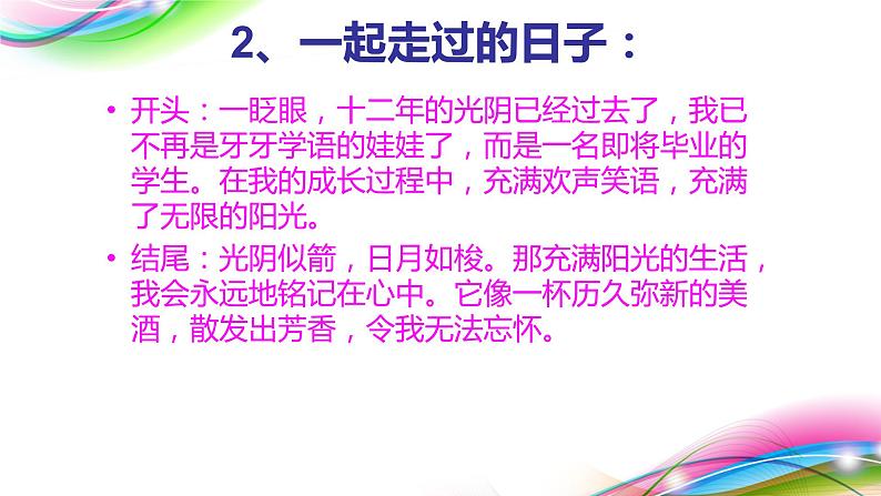 小升初人教版习作开头结尾技巧指导优质课件PPT第7页