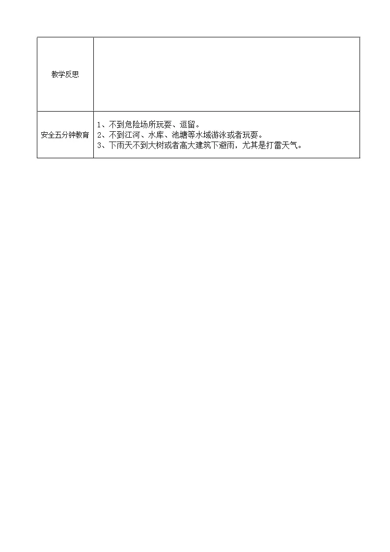 (部编版)六年级语文上册第六单元19只有一个地球教案第3页