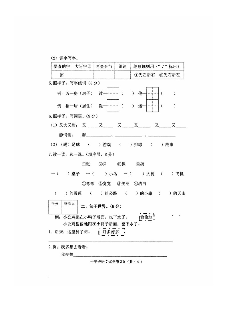 河北省邯郸市曲周县2020-2021学年第二学期一年级语文期中检测试题(扫描版,无答案)第2页