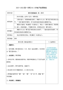 人教部编版六年级上册16 夏天里的成长教学设计